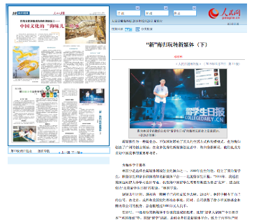 《人民日报（海外版）》关注、报道科藤学术中心旗下学术新媒体