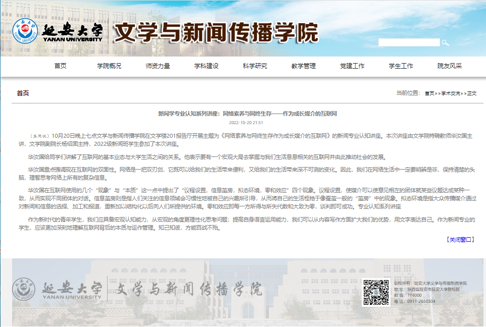 扩大高校合作，科藤学术中心博士人员担任高校“特聘教师”